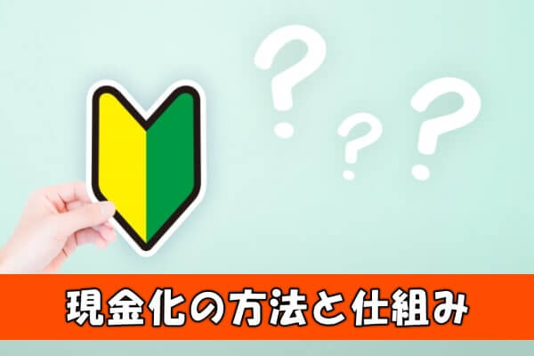 コウタローでする後払いアプリ現金化の仕組みとは？