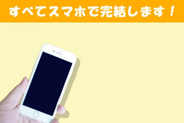 コウタローでする後払いアプリ現金化の流れ