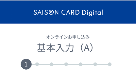 画面の指示に従って入力すればお申込み完了