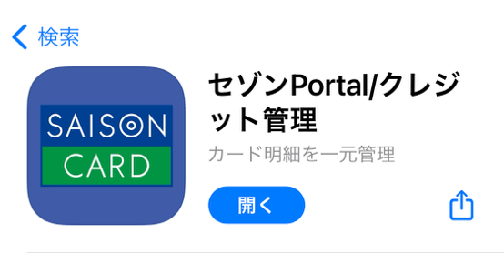 セゾンportalアプリ