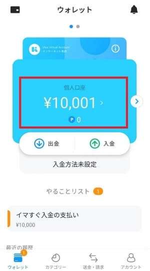 イマすぐ入金で残高をチャージ