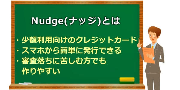 Nudge(ナッジ)とは？