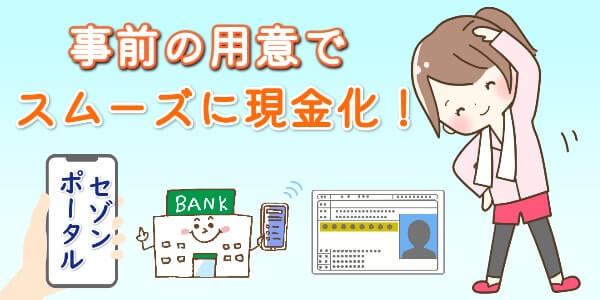 セゾンカードデジタルを発行する前に！申込に必要なものは？