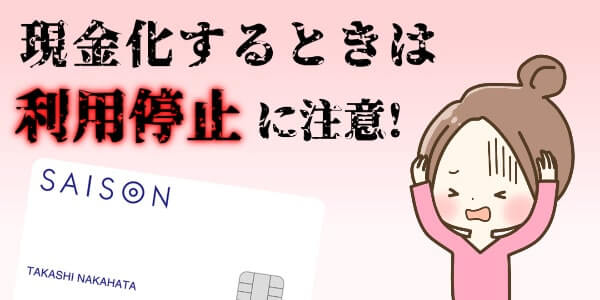 セゾンカードデジタルを自分で現金化する金券がねらい目！