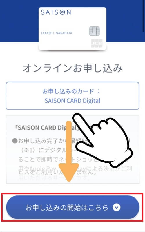 画面下にスクロールし、お申込みにあたっての内容を確認したら【同意して申し込む】をタップ