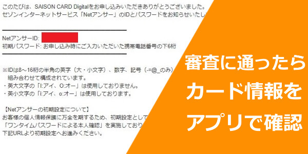 審査結果がメールで届く