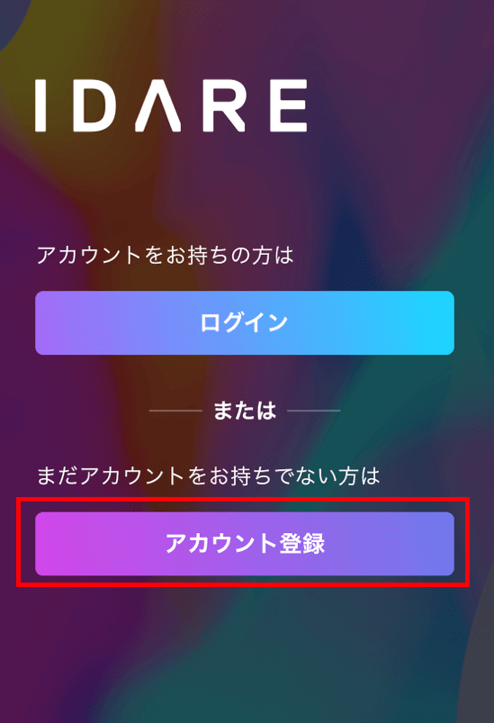 IDARE(イデア)のアカウント登録