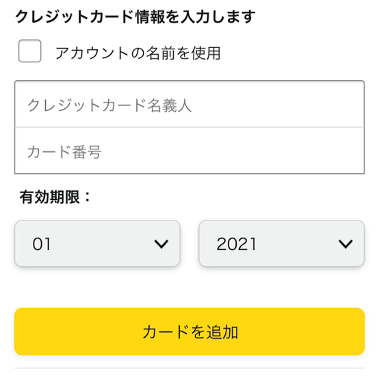 支払い方法にIDARE(イデア)のカード情報を追加して購入