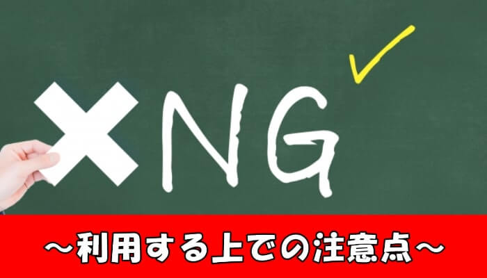 お財布レスキューで現金化するときの注意点