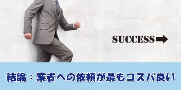 後払いワイドを現金化するための方法